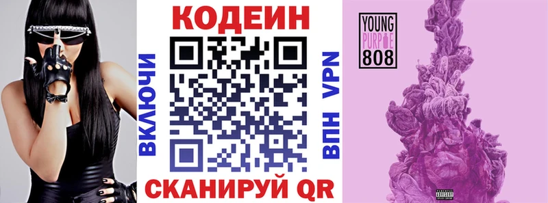 Кодеин Purple Drank  Гремячинск 
